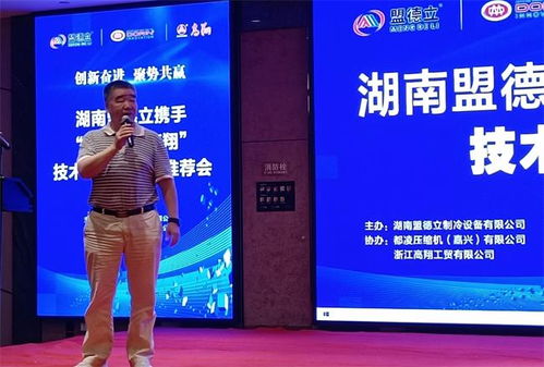 创新奋进 聚势共赢——“盟德立携手都凌高翔技术推广及新品推荐会”圆满举办