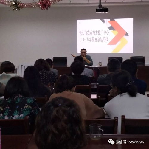 包头市农业技术推广中心召开2018年度各股室团队述职大会