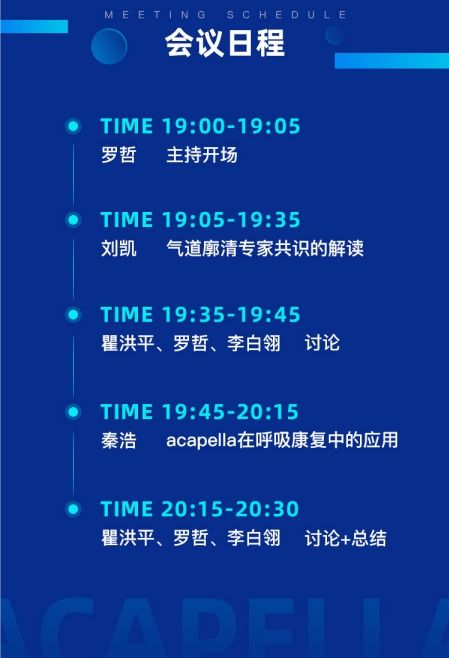 促进技术认知与推广 重症患者气道廓清技术临床应用会议成功举办