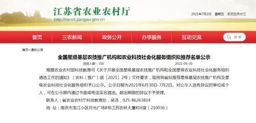 全国星级基层农技推广机构和农业科技社会化服务组织拟推荐名单 技术推广领域突出典型